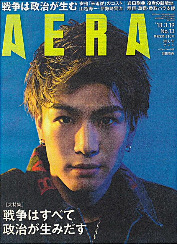 AERA雑誌1